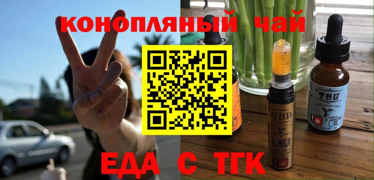 Сорочинск  Еда ТГК конопля  Вход с VPN 