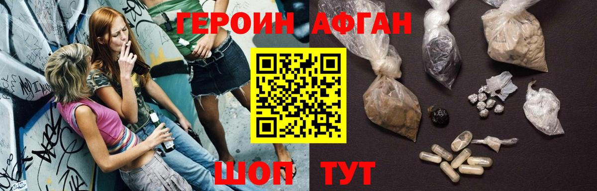 Героин  Вход с VPN  Сорочинск  Героин герыч 