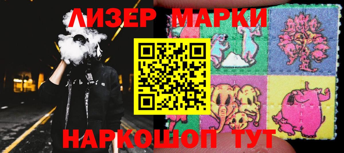 Наркотические марки 1500мкг Сорочинск