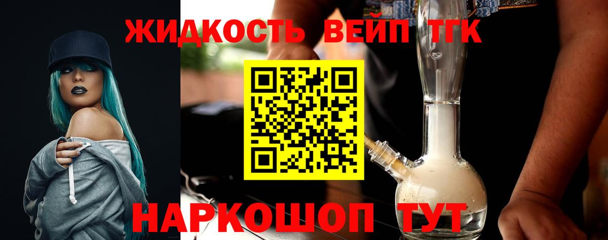 ТГК жижа  Вход с VPN  Сорочинск  ТГК Wax 
